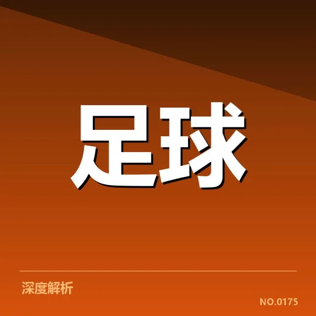 成都蓉城梯队提拔：俱乐部青训发展面临什么挑战
