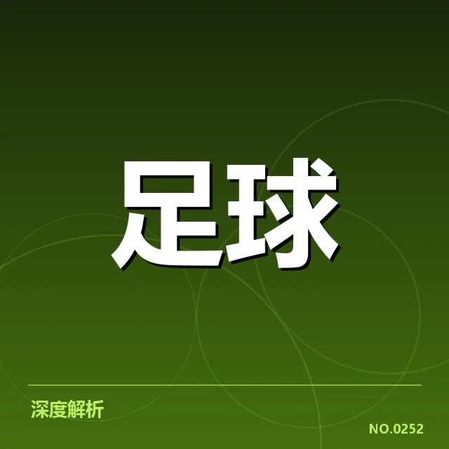 明确公布的提拔名单与赛季赛程