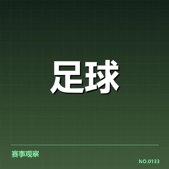 确认的伤病球员及赛程安排