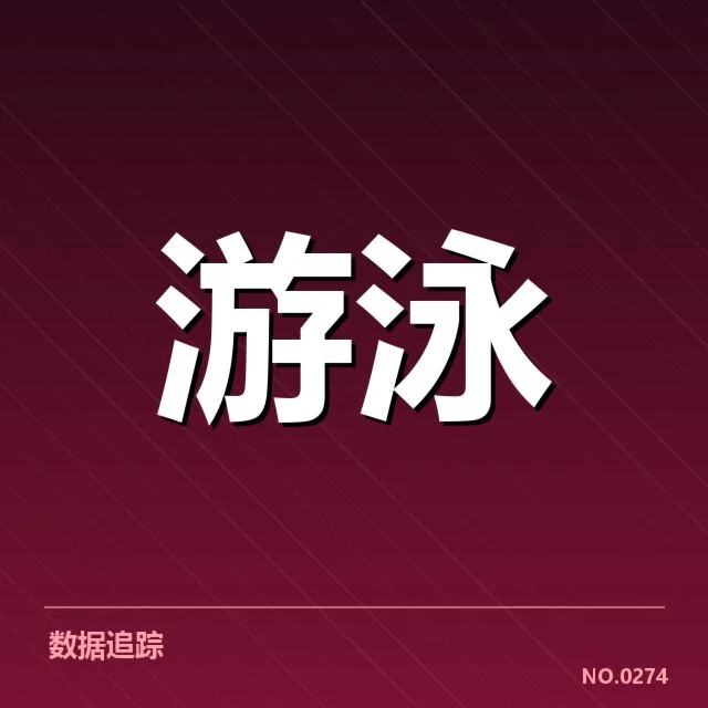 游泳全国锦标赛赛程：参赛选手时间安排如何调整